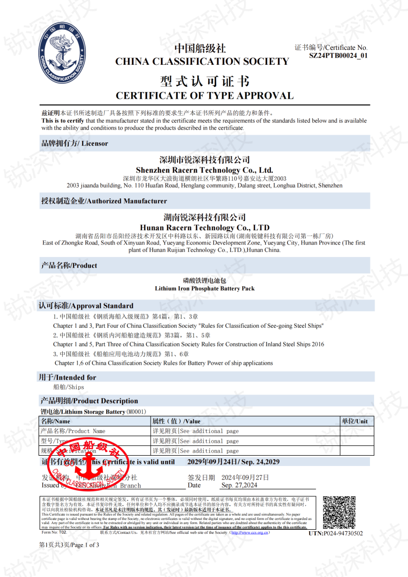 Jupiter ESS Lithium Iron Phosphate Battery Pack SZ24PTB00024_01